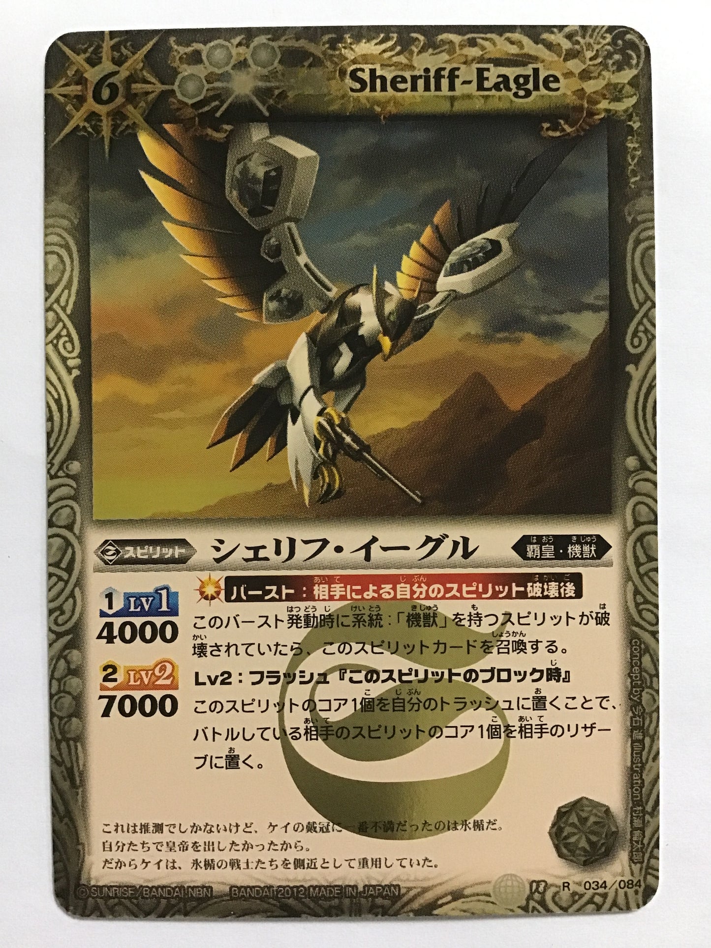 [EN] Sheriff Eagle/Sheriff Eagle/Sheriff Eagle - BS18-034《 》2012/R/2012