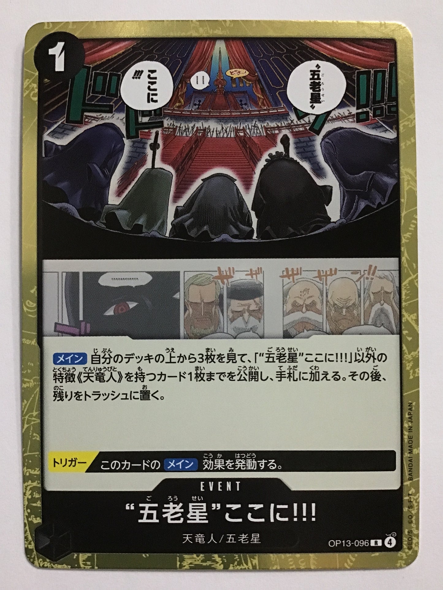 [JP] “五老星”ここに!!!/ゴロウセイココニ！！！/ｺﾞﾛｳｾｲｺｺﾆ!!! - OP13-096/R