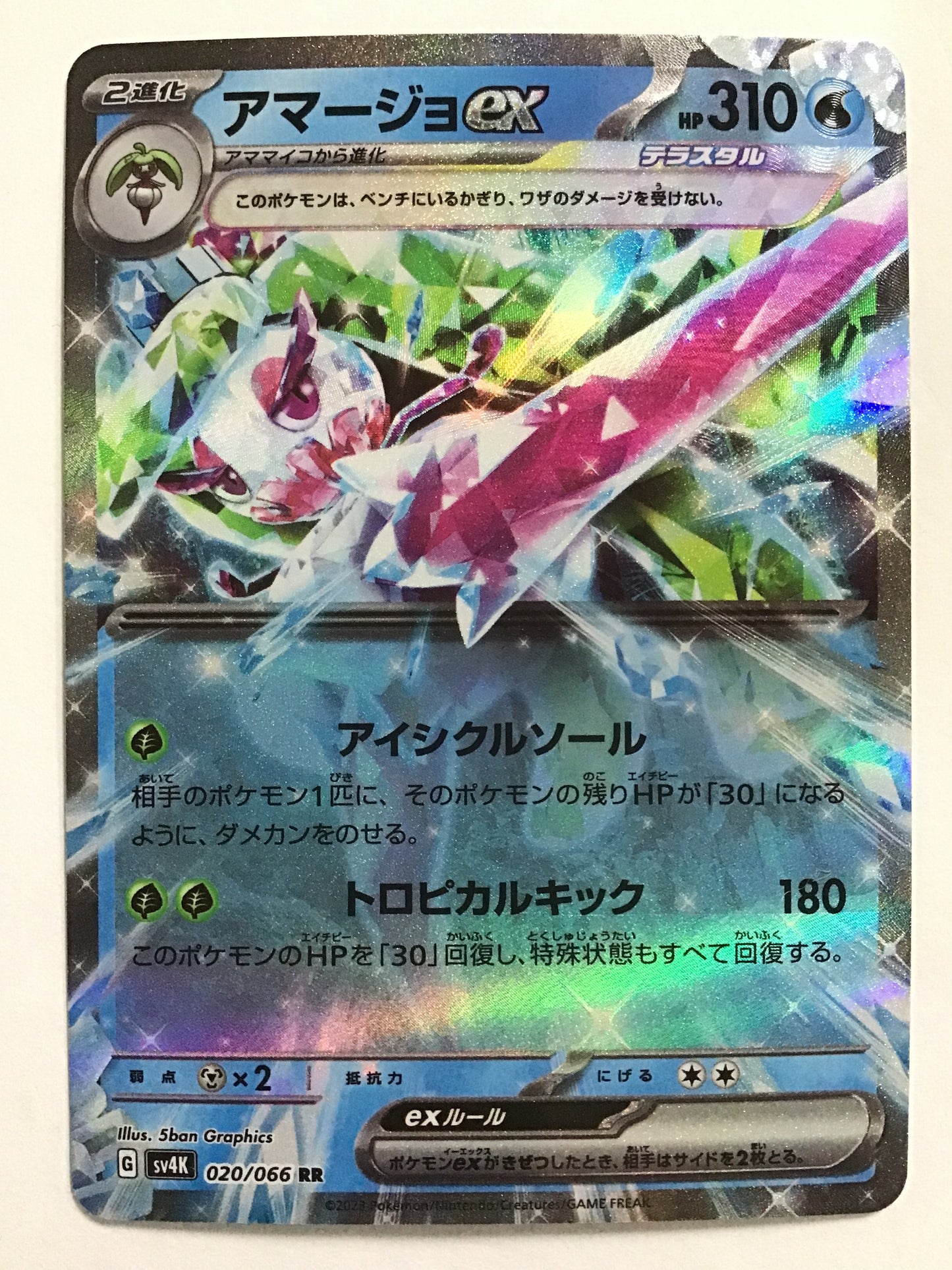[EN] Tsareena ex/Tsareena ex/TSAREENA EX - SV4K 020/066/RR