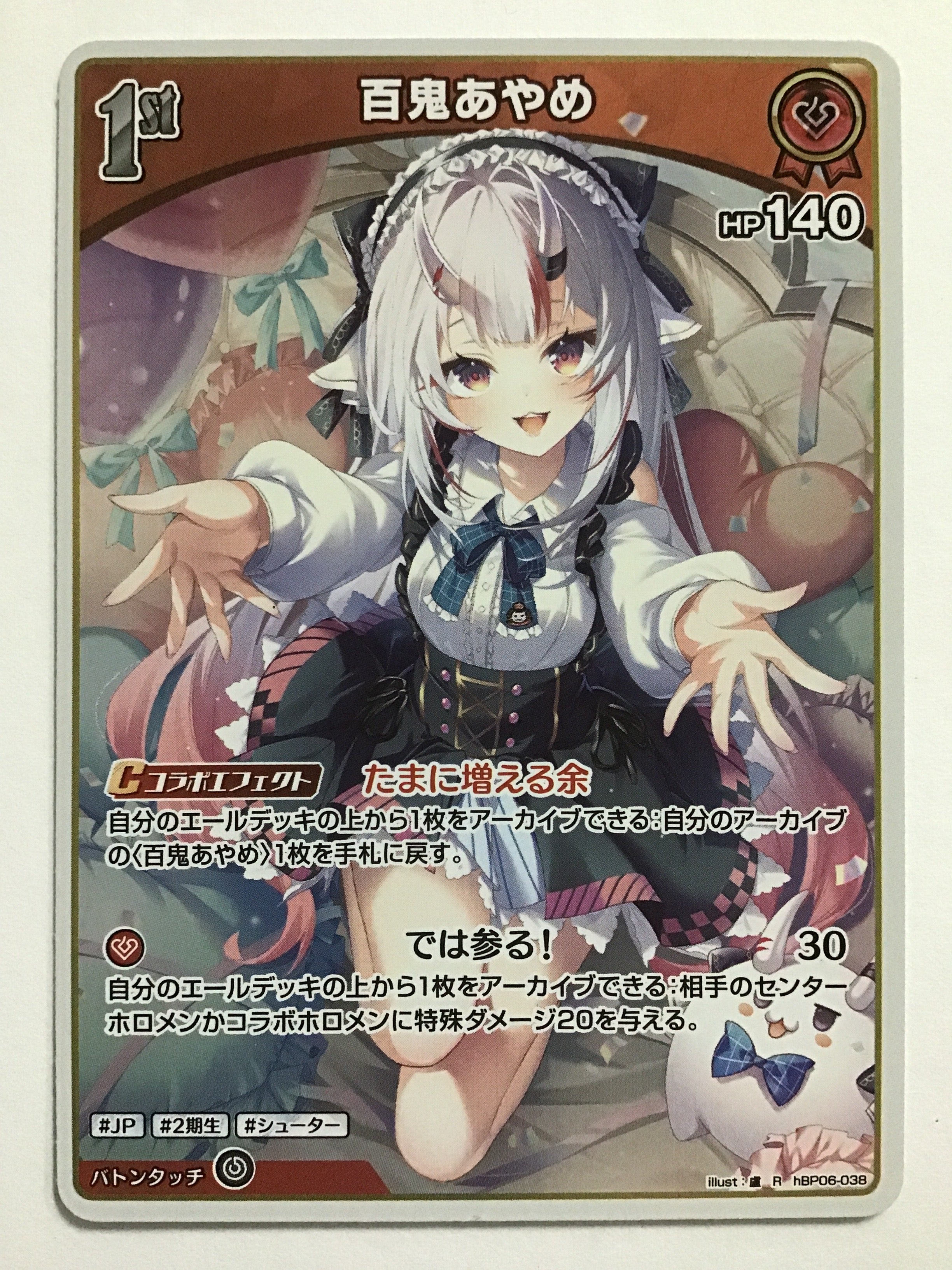 ホロライブTCG[JP] 百鬼あやめ/ナキリアヤメ/ﾅｷﾘｱﾔﾒ - hBP06-038/R