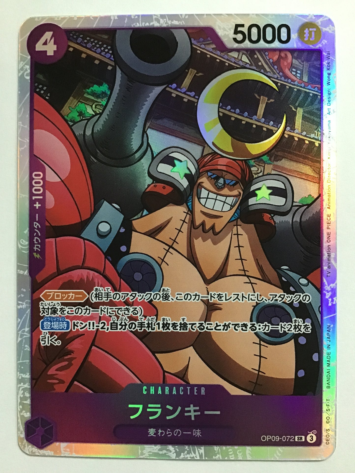 [JP] フランキー/フランキー/ﾌﾗﾝｷｰ - OP09-072/SR