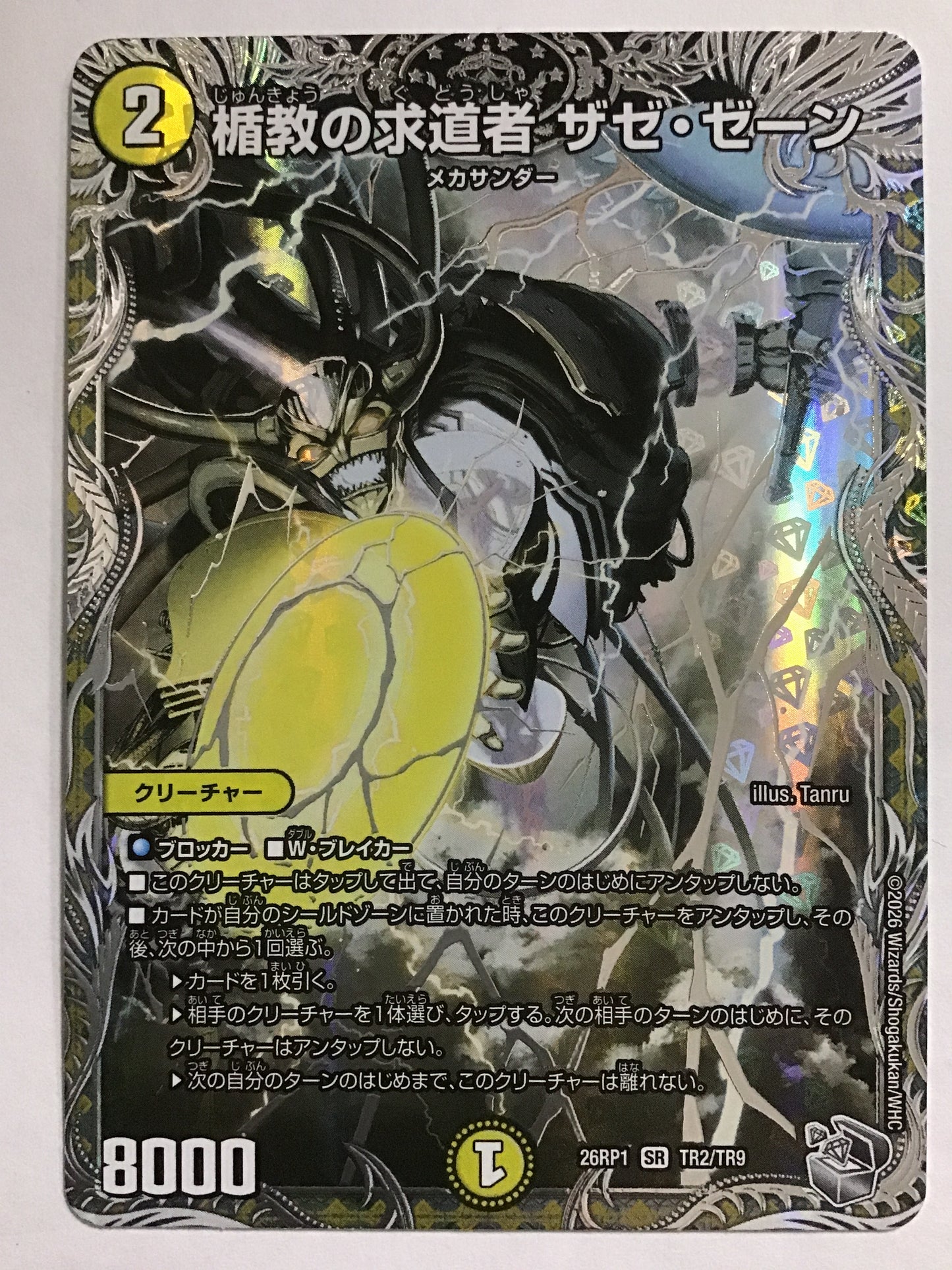 [JP] 楯教の求道者 ザゼ・ゼーン/ジュンキョウノグドウシャザゼゼーン/ｼﾞｭﾝｷｮｳﾉｸﾞﾄﾞｳｼｬｻﾞｾﾞｾﾞｰﾝ - 26RP1 TR2/TR9 /SR