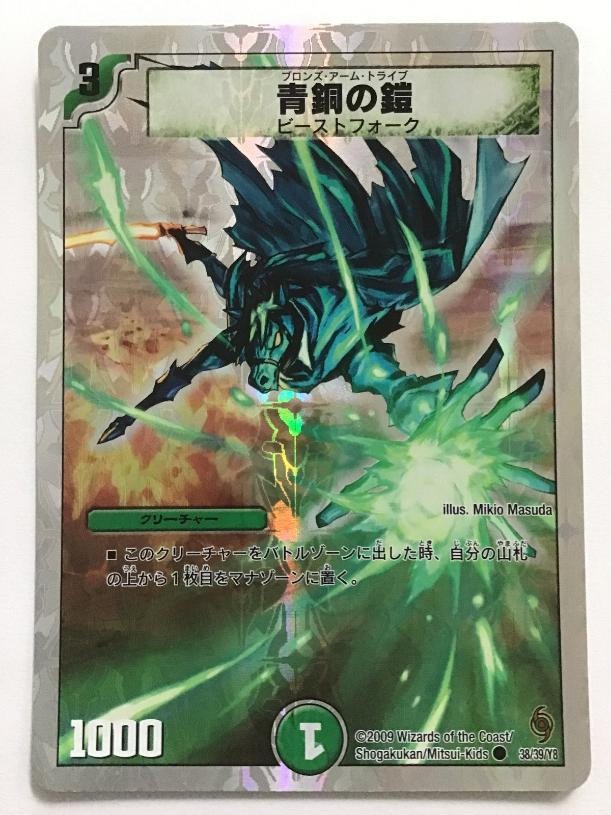 [EN] Bronze Armor/Bronze Arm Tribe/Bronze Arm Tribe - DMC-57 38/39/Y8//
