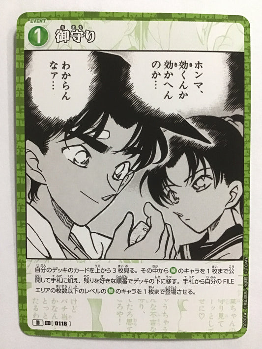 [JP] 御守り/オマモリ/ｵﾏﾓﾘ/  - D02014/D ID[0116]