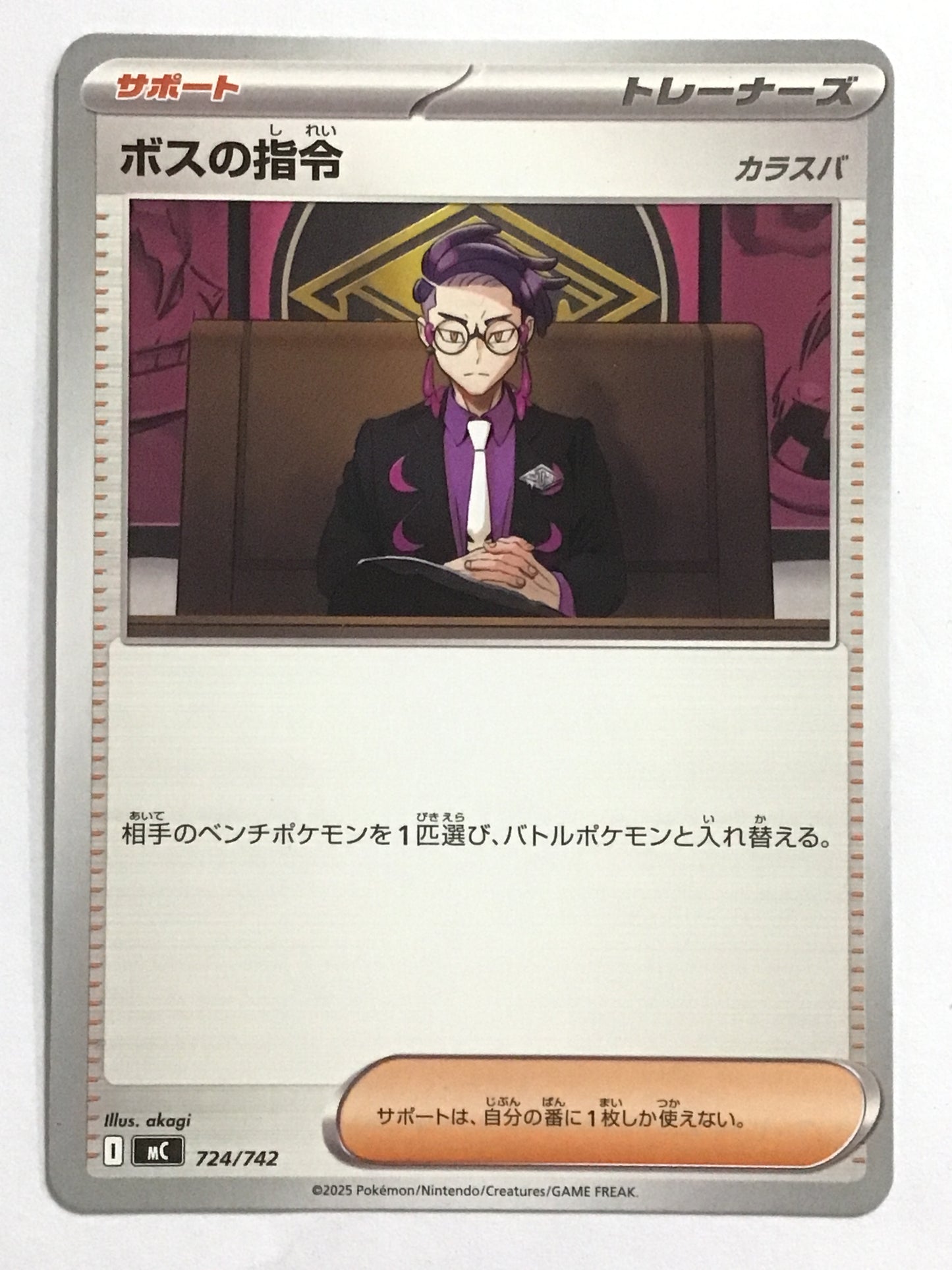 [EN] Boss's Command/BOSS NO SHIREI/BOSS NO SHIREI - MC 724/742/- (Karasuba)
