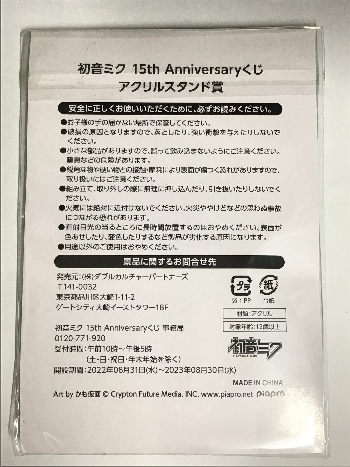 初音ミク 15th Anniversaryくじ 10 アクリルスタンド賞 MEIKO