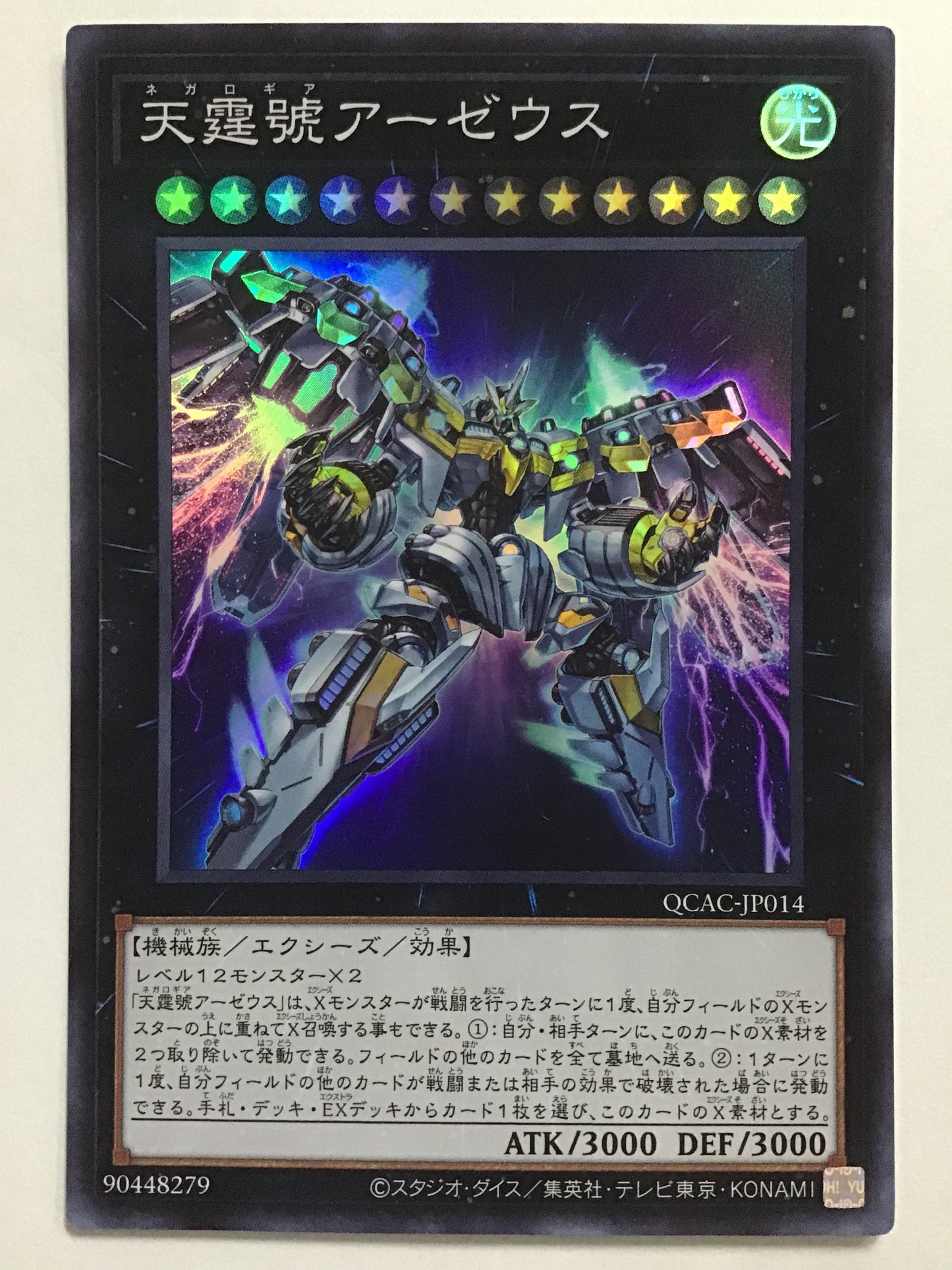 [JP] 天霆號アーゼウス/ネガロギアアーゼウス/ﾈｶﾞﾛｷﾞｱｱｰｾﾞｳｽ - QCAC-JP014/S
