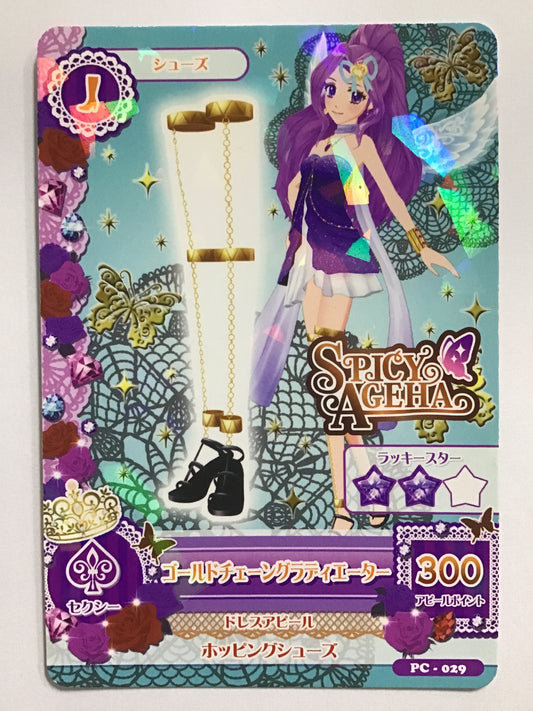 [JP] ゴールドチェーングラディエーター/ゴールドチェーングラディエーター/ｺﾞｰﾙﾄﾞﾁｪｰﾝｸﾞﾗﾃﾞｨ - PC-029/