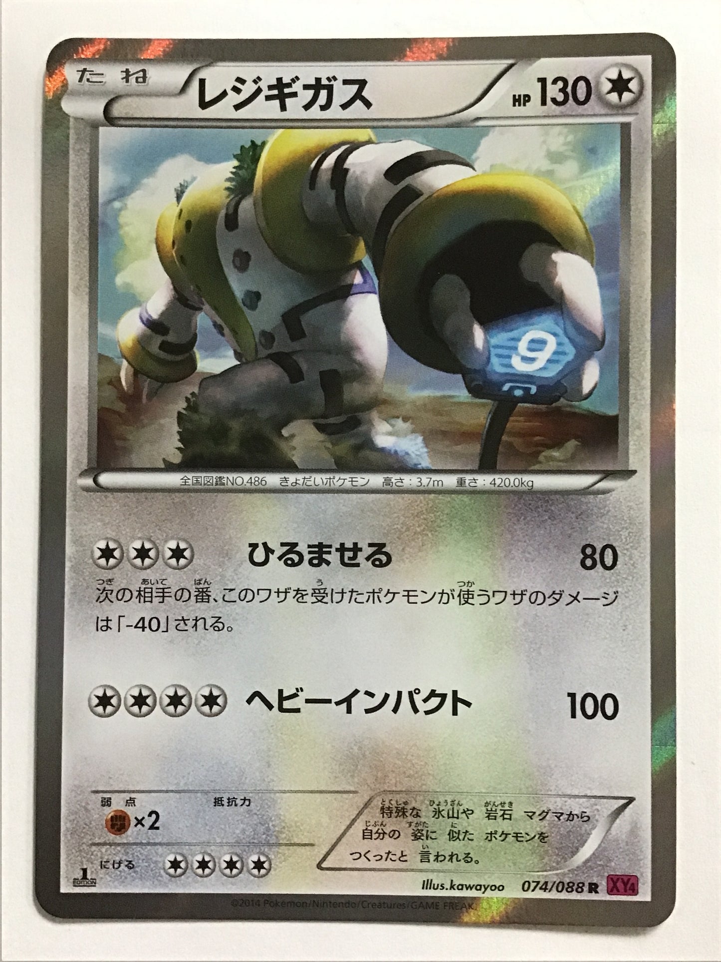 [JP] レジギガス/レジギガス/ﾚｼﾞｷﾞｶﾞｽ - XY4 074/088 /R