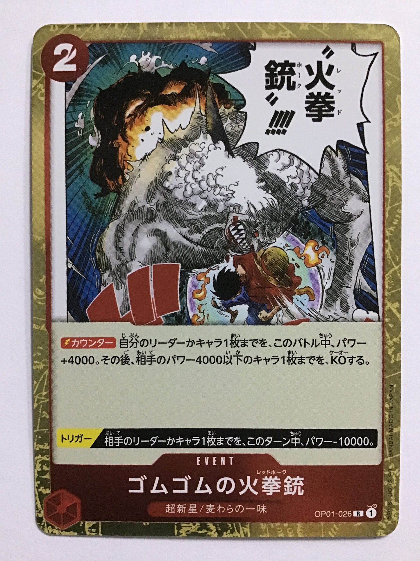 [JP] Gomu Gomu Fire Pistol/Gomu Gomu Nored Hawk/Gomu Gomu Nored Hawk - OP01-026/R