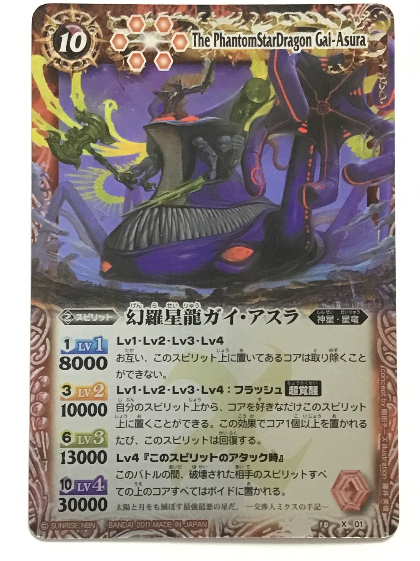 [EN] Phantasm Star Dragon, Gai-Asura - BS10 X01/X (2011)《 》
