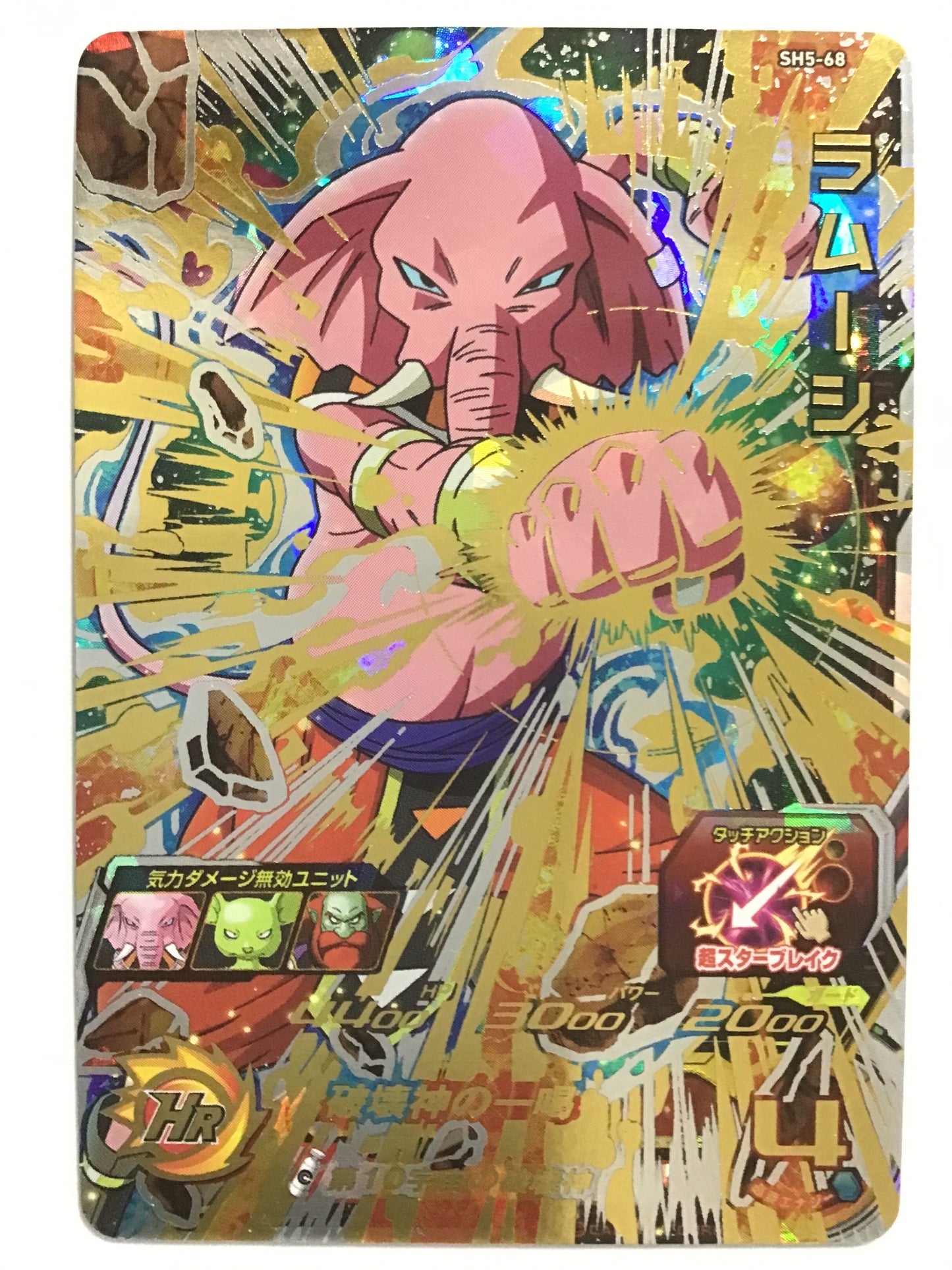 [EN] Ramoosh/Ramoosh/RAMOOSH - SH5-68/UR