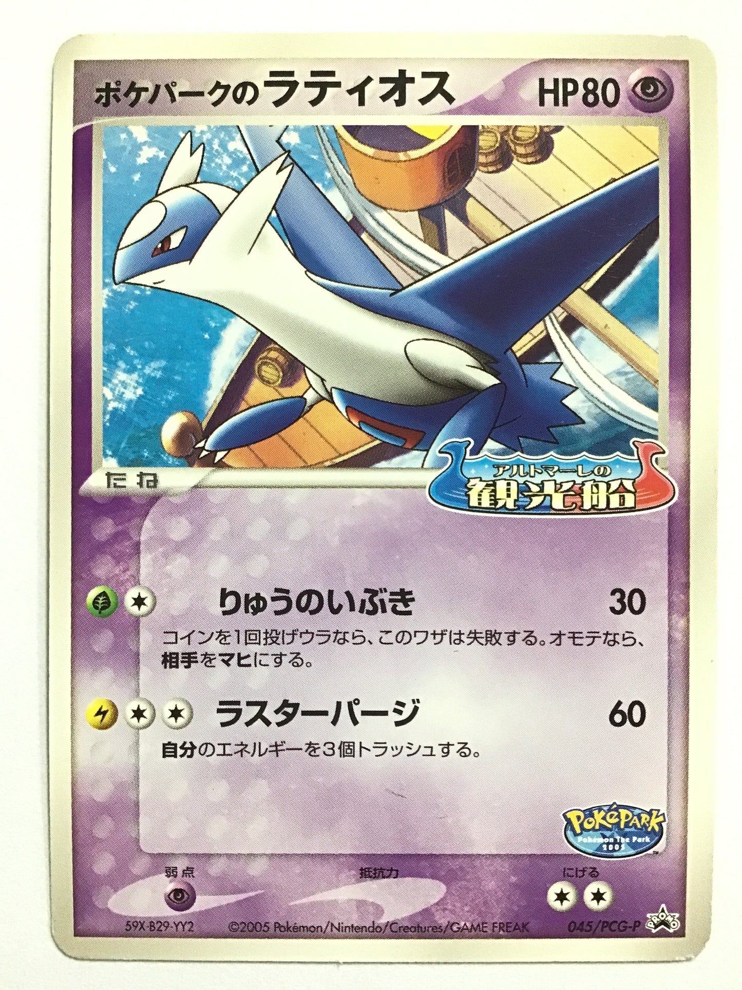 [EN] Pokepark Latios/Pokepark Latios/Pokepark Latios - 045/PCG-P/PROMO