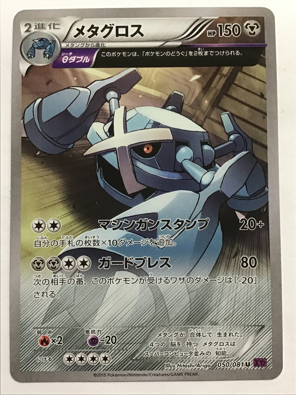 [EN] Metagross/Metagross/METAGROSS - XY7 050/081 /U/(Illust: Hitoshi Ar