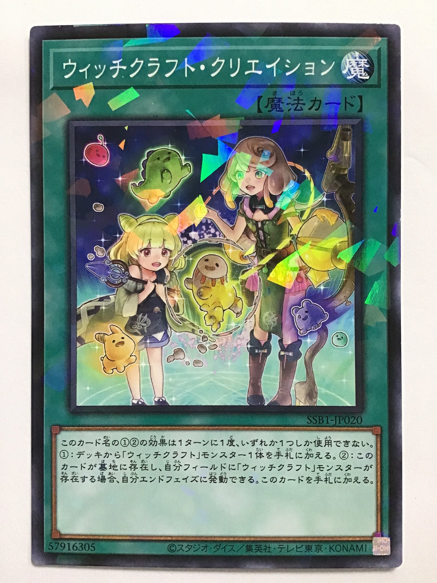 [JP] ウィッチクラフト・クリエイション/ウィッチクラフトクリエイション/ｳｨｯﾁｸﾗﾌﾄｸﾘｴｲｼｮﾝ - SSB1-JP020 /NP