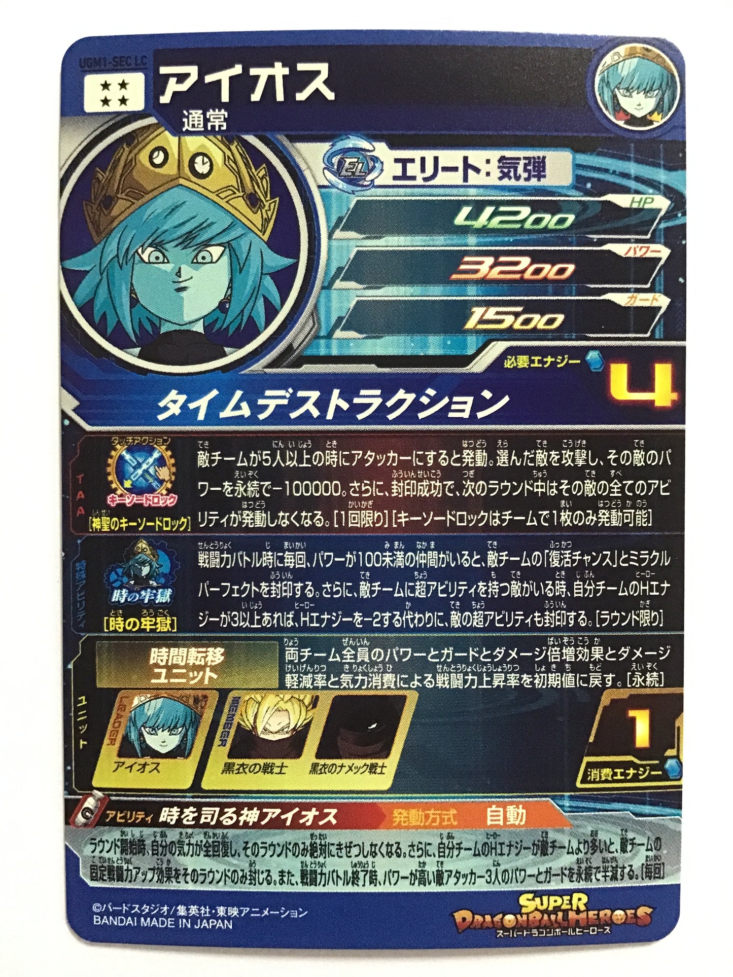 [JP] アイオス/アイオス/ｱｲｵｽ - UGM1-SEC LC/SEC