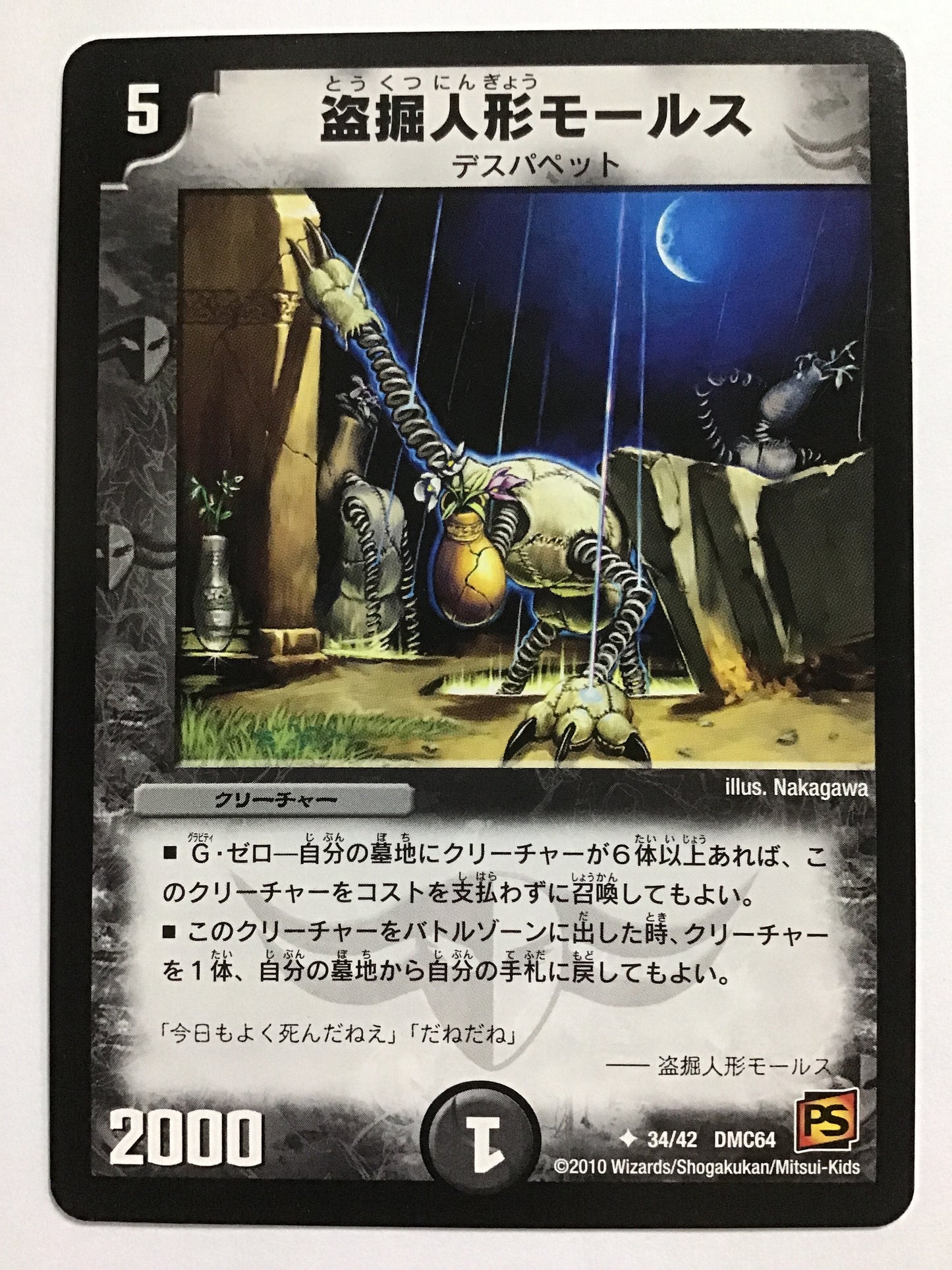 [JP] Grave Robber Doll Morse/Tokutsuningyou Morse/Tokutsuningyo Morse - DMC-64 34/42 DMC/