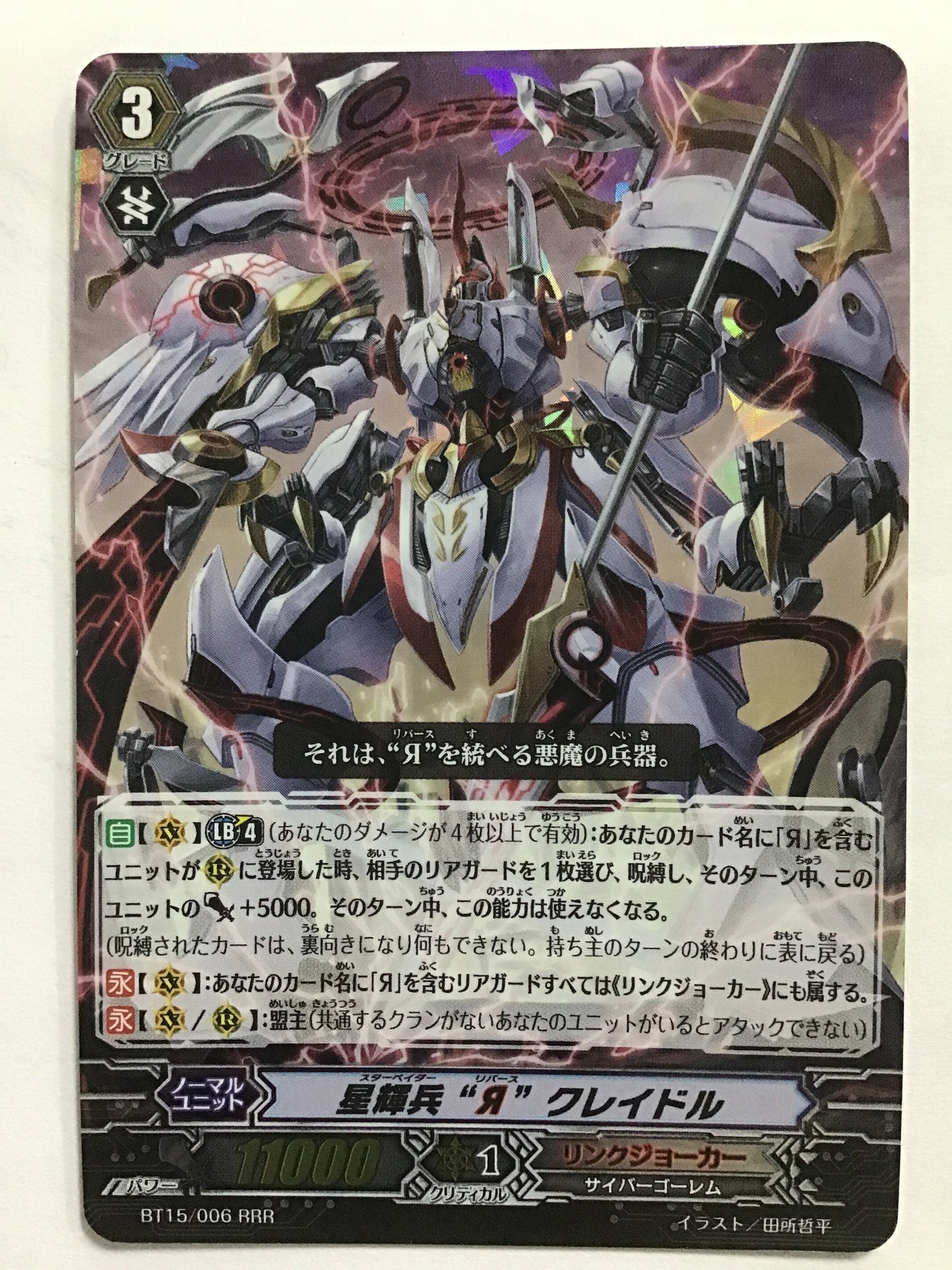 [JP] 星輝兵 “Я” クレイドル/スターベイダーリバースクレイドル/ｽﾀｰﾍﾞｲﾀﾞｰﾘﾊﾞｰｽｸﾚｲﾄﾞﾙ - BT15/006/RRR