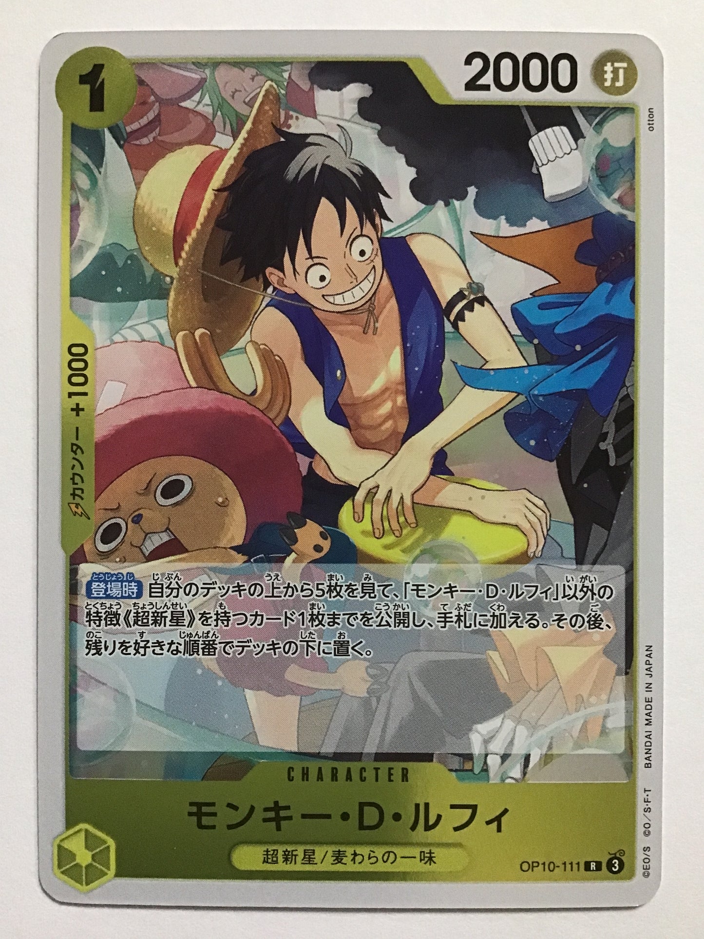 [JP] モンキー・D・ルフィ/モンキーＤルフィ/ﾓﾝｷｰDﾙﾌｨ - OP10-111/R