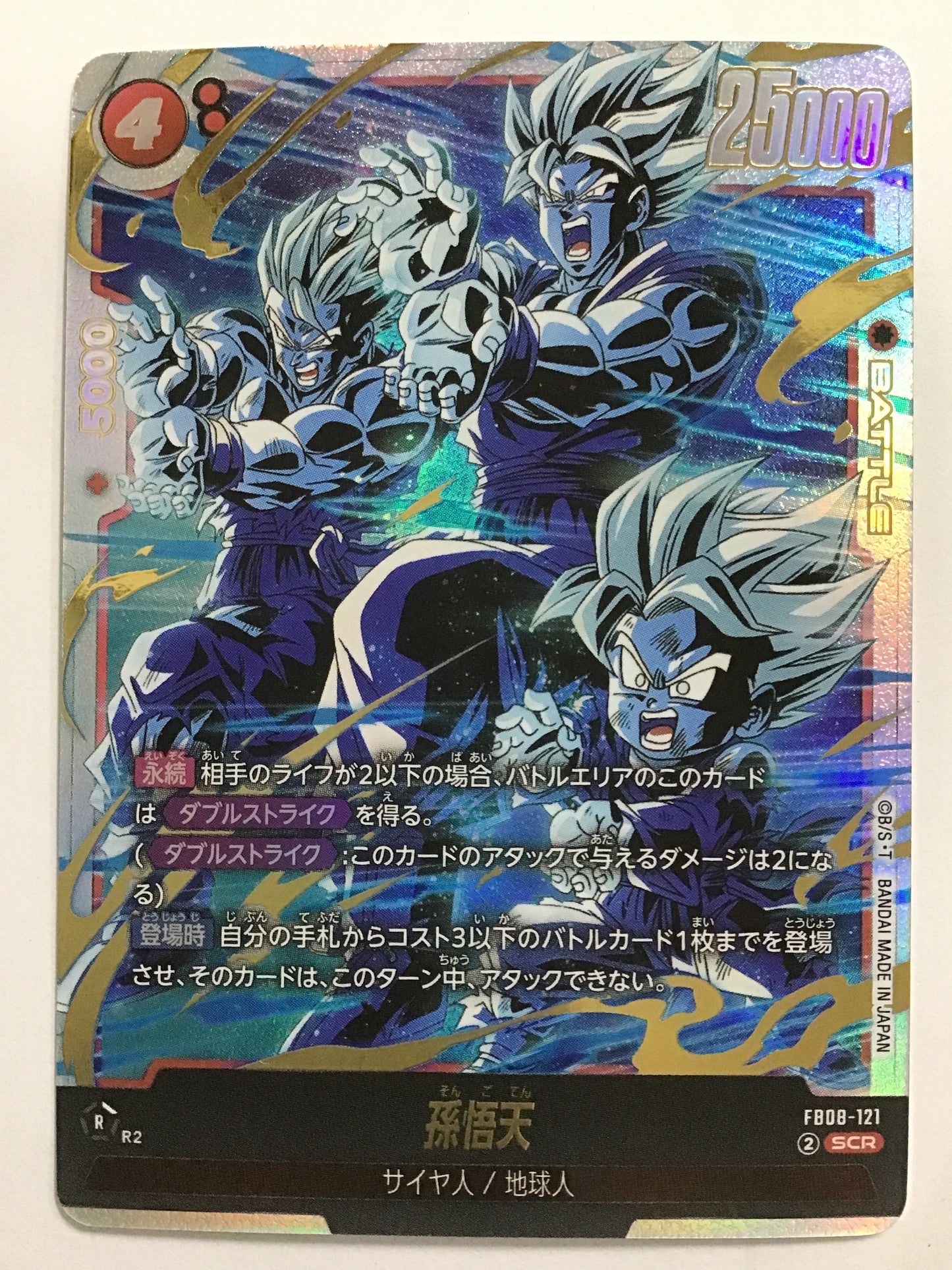 [EN] Son Goku/Son Goku/Son Goku - FB08-121/SCR