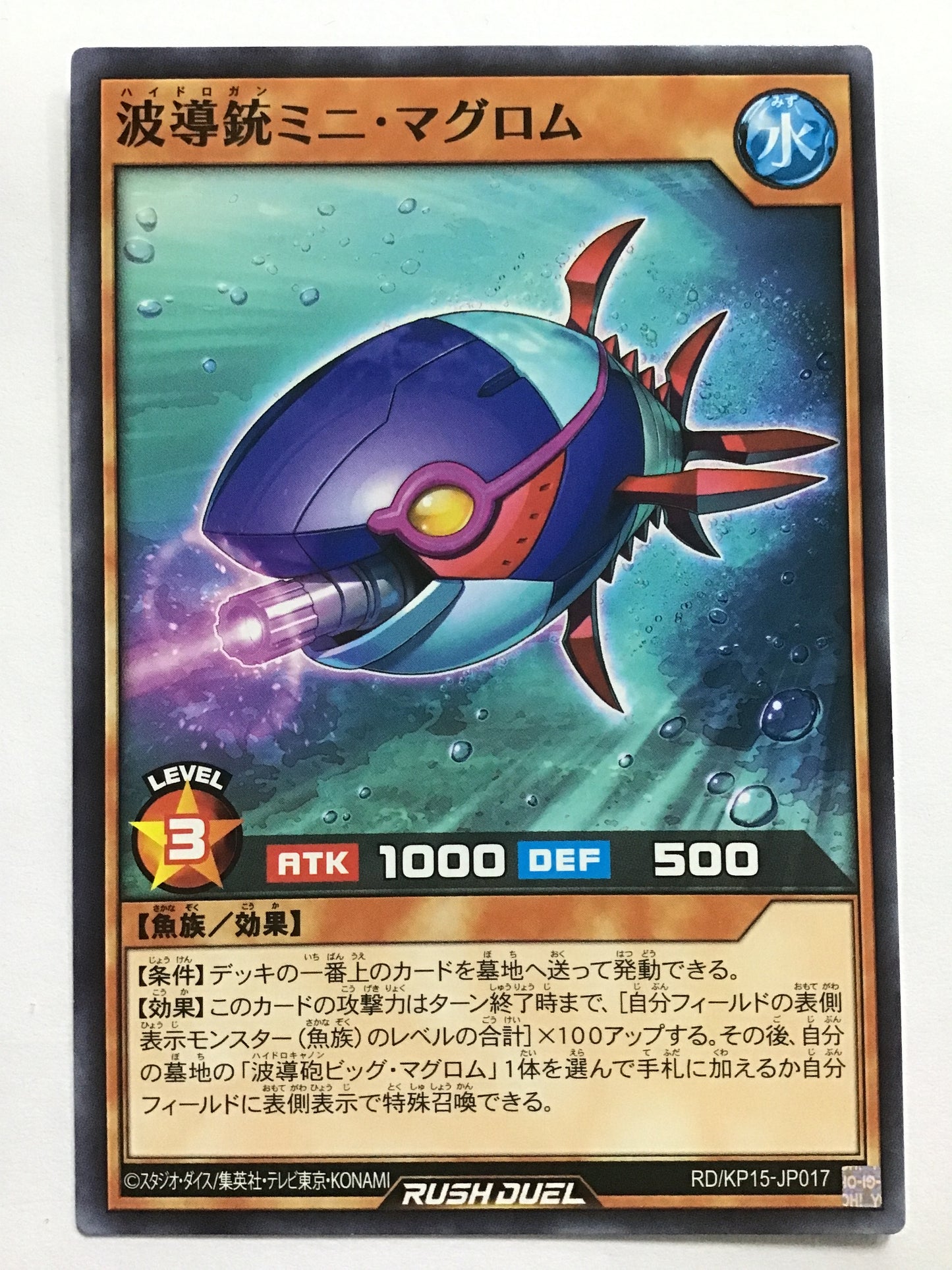 [JP] 波導銃ミニ・マグロム/ハイドロガンミニマグロム/ﾊｲﾄﾞﾛｶﾞﾝﾐﾆﾏｸﾞﾛﾑ - RD/KP15-JP017/N