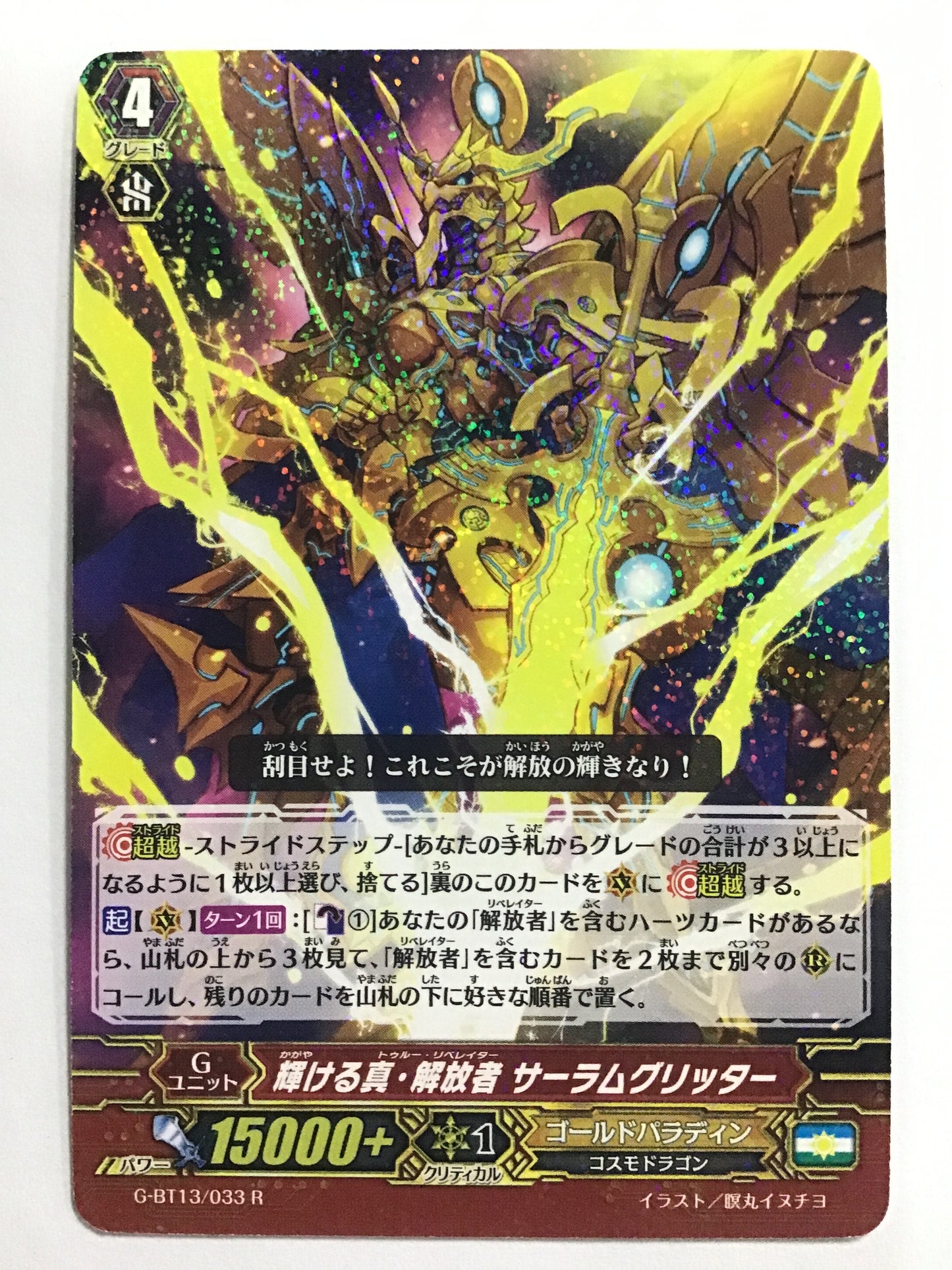 [JP] Shining True Liberator Sarum Glitter/Kagayakel True Liberator/Kagayakel True Liberator - G-BT13/033/R