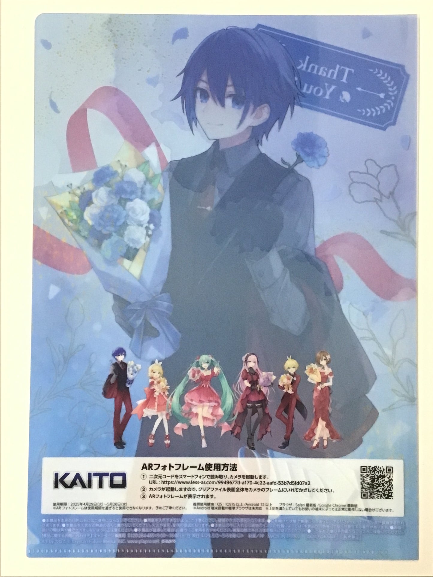 初音ミク×ファミリーマート オリジナルA4サイズクリアファイル KAITO