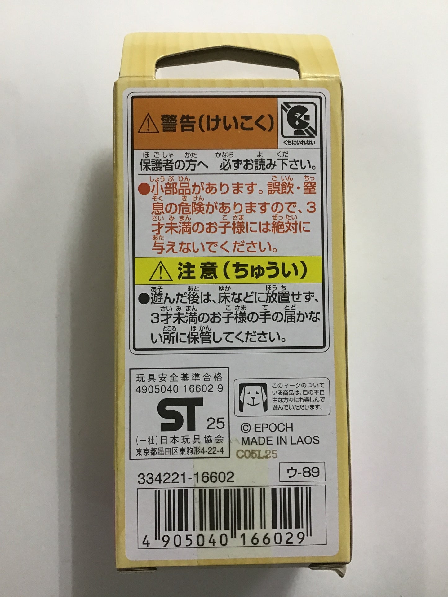 シルバニアファミリー みるくウサギの赤ちゃん