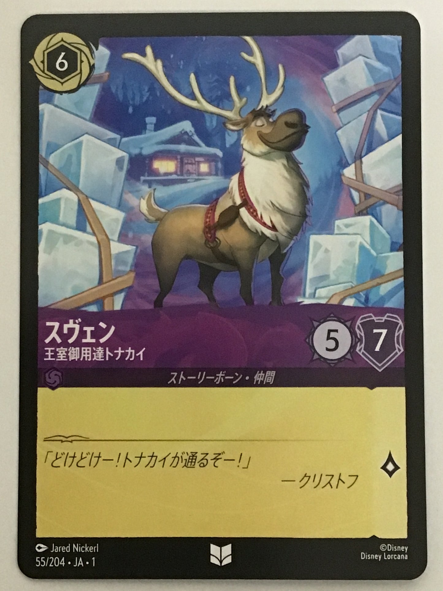 [JP]スヴェン 王室御用達トナカイ/スヴェン/ｽｳﾞｪﾝ/王室御用達トナカイ -55/204・JA・1/UC