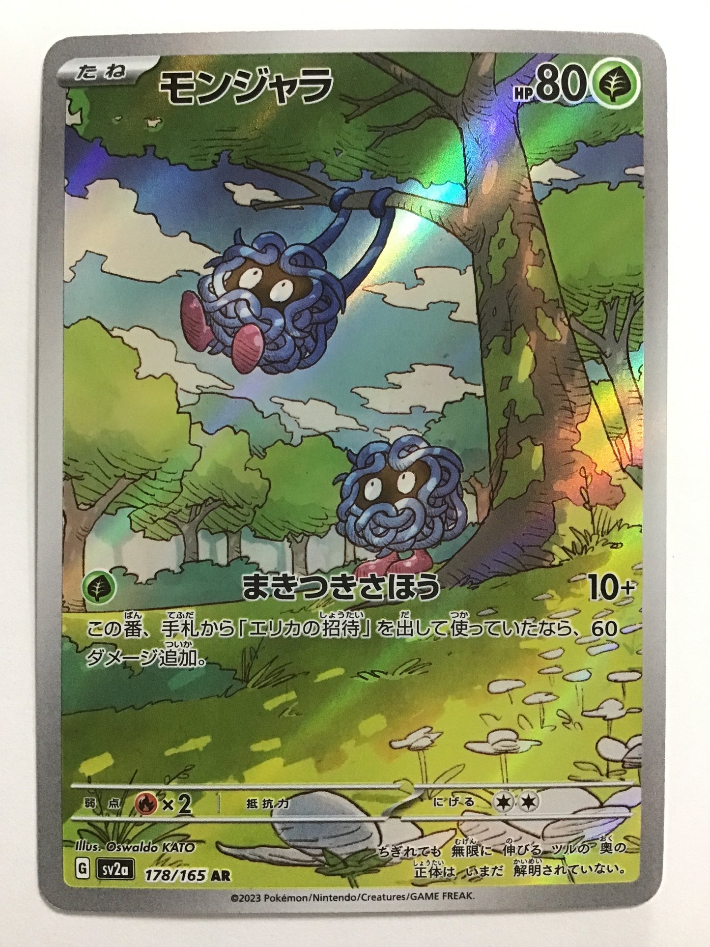 [JP] Monjara/Monjara/Monjara - SV2a 178/165/AR