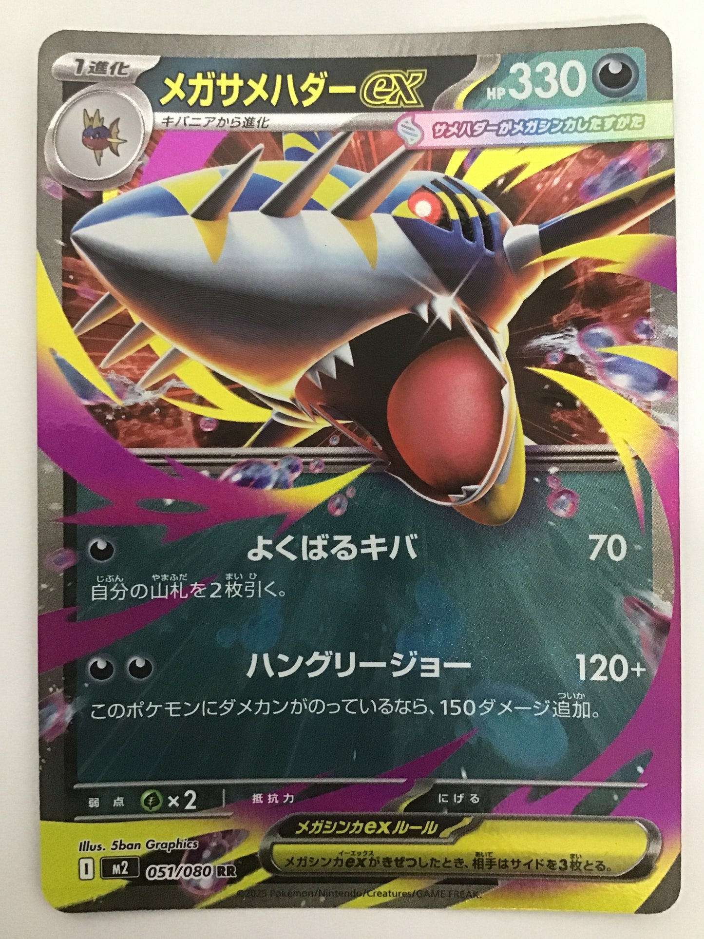 [EN] Sharpedo ex/Sharpedo ex/Sharpedo ex - M2 051/080/RR