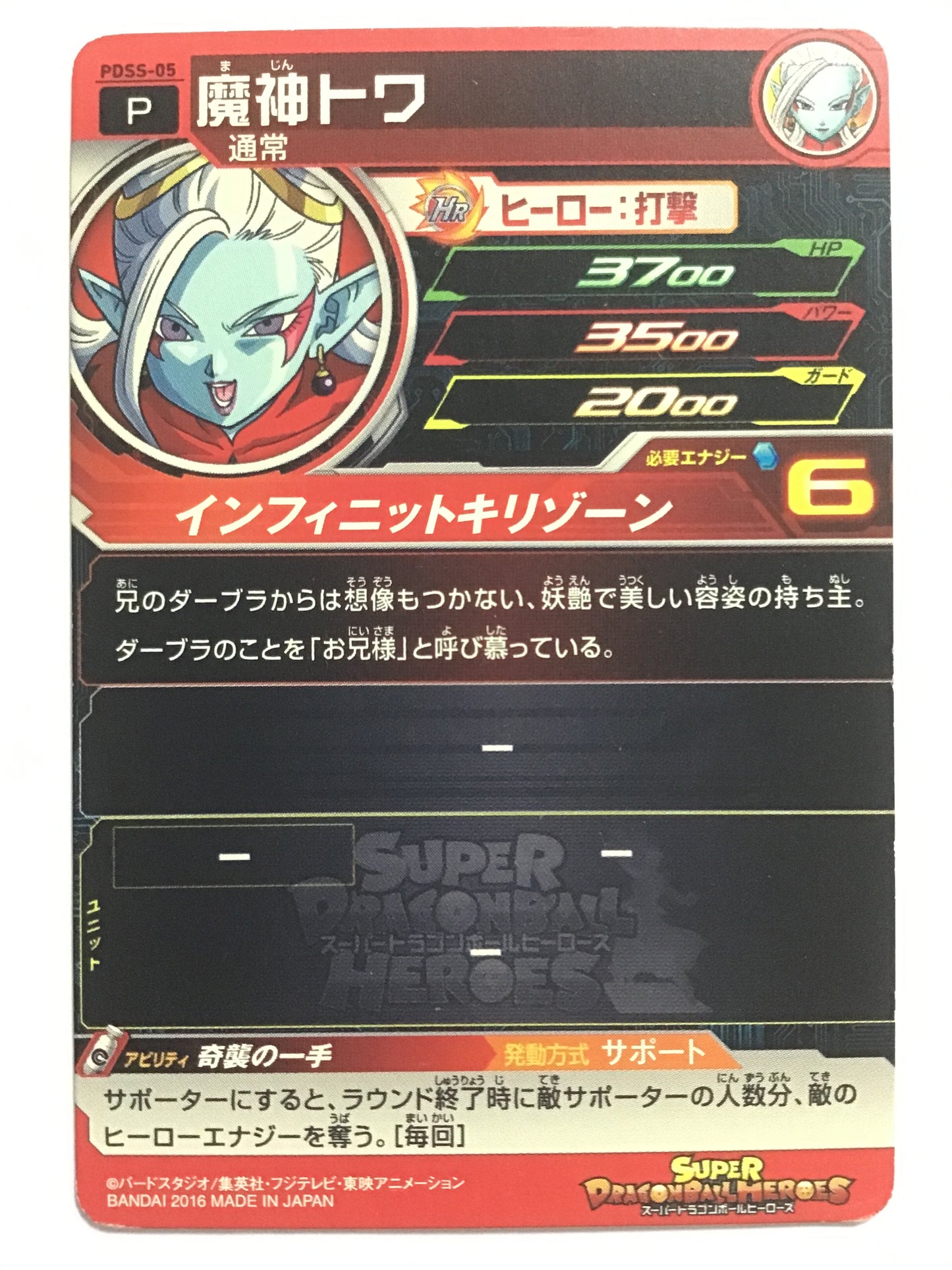 [JP] Majin Towa / Majintowa / Majintowa - PDSS-05/PR