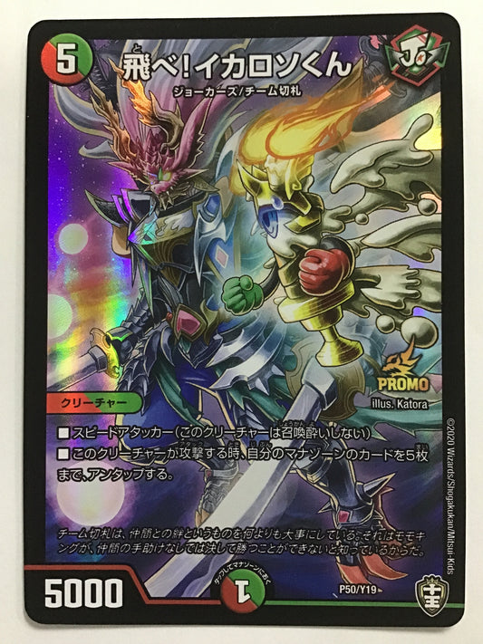 [JP] 飛べ!イカロソくん/トベイカロソクン/ﾄﾍﾞｲｶﾛｿｸﾝ - P50/Y19/