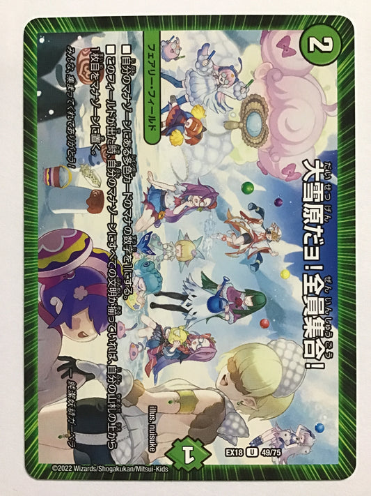 [JP] 大雪原だョ!全員集合!/ダイセツゲンダョゼンインシュウゴ/ﾀﾞｲｾﾂｹﾞﾝﾀﾞｮｾﾞﾝｲﾝ - EX18 49/75/U