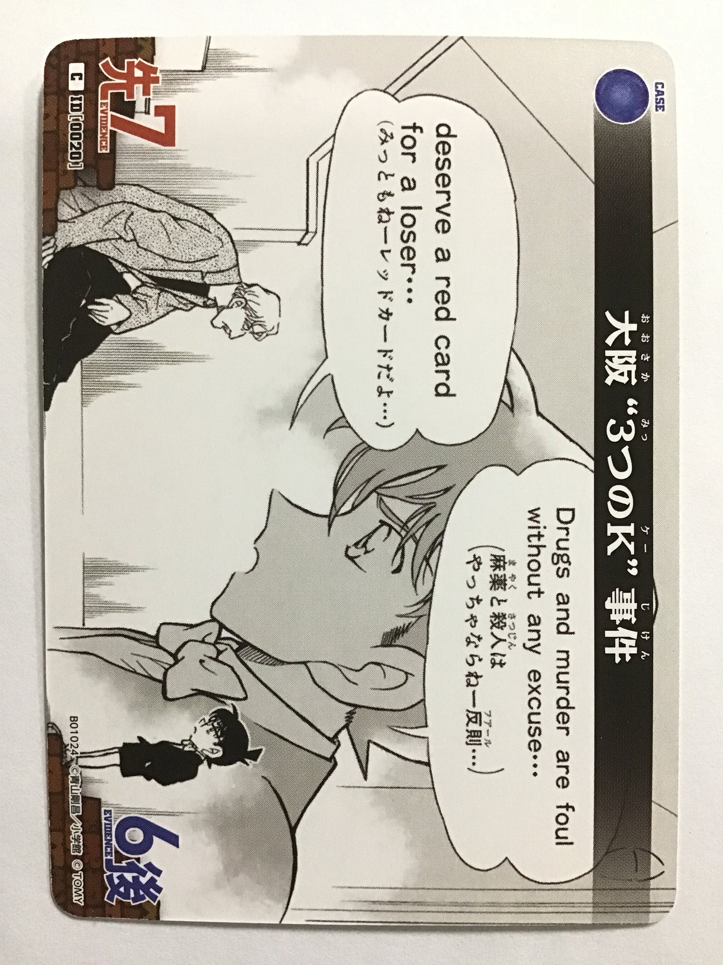 [JP] 大阪“3つのK”事件/オオサカミッツノケージケン/ｵｵｻｶﾐｯﾂﾉｹｰｼﾞｹﾝ/  - B01024/C ID[0020]