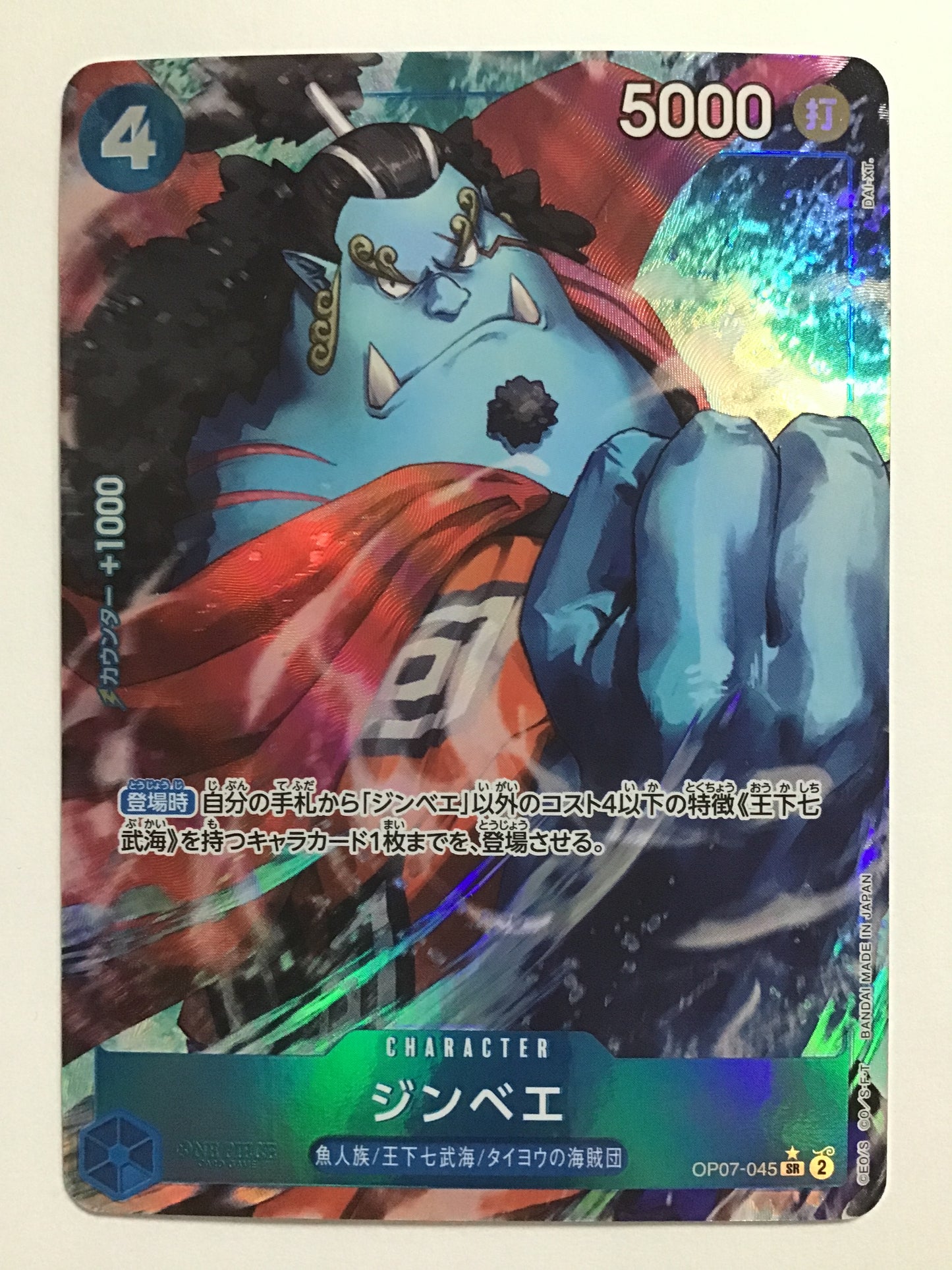 [JP] ジンベエ/ジンベエ/ｼﾞﾝﾍﾞｴ - OP07-045/SR (ﾊﾟﾗﾚﾙ)