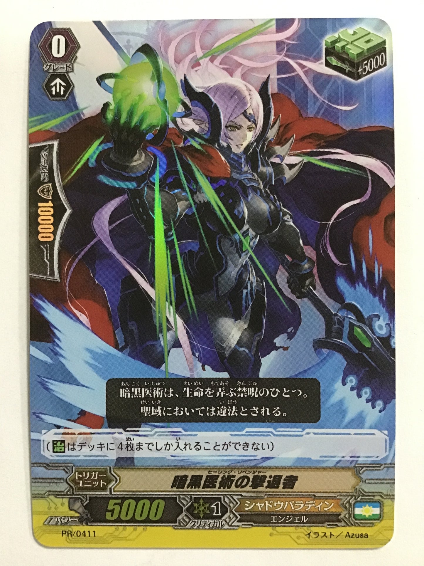 [JP] Dark medicine repellent/Healing Revenger/Healing Revenger - PR/0411/PR
