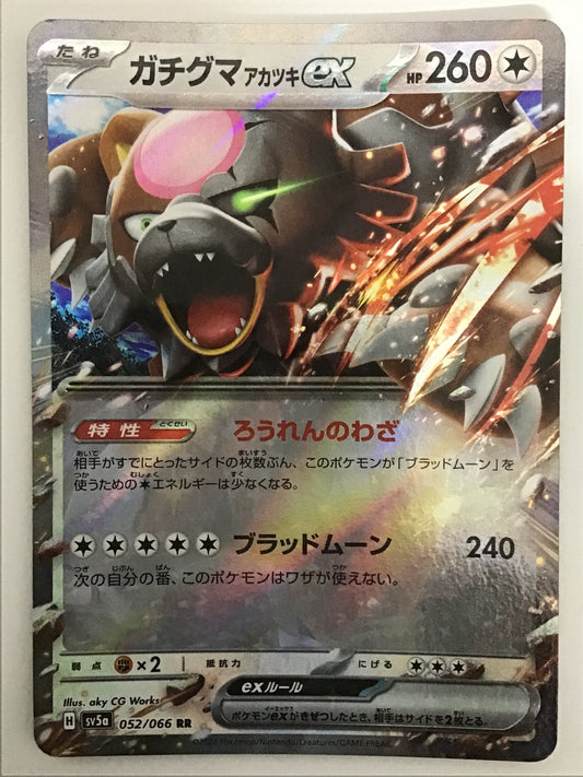 [JP] ガチグマ アカツキex/ガチグマアカツキｅｘ/ｶﾞﾁｸﾞﾏｱｶﾂｷex - SV5a 052/66/RR