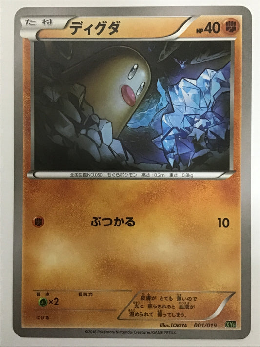 [JP] ディグダ/ディグダ/ﾃﾞｨｸﾞﾀﾞ - XYG 001/019 /なし