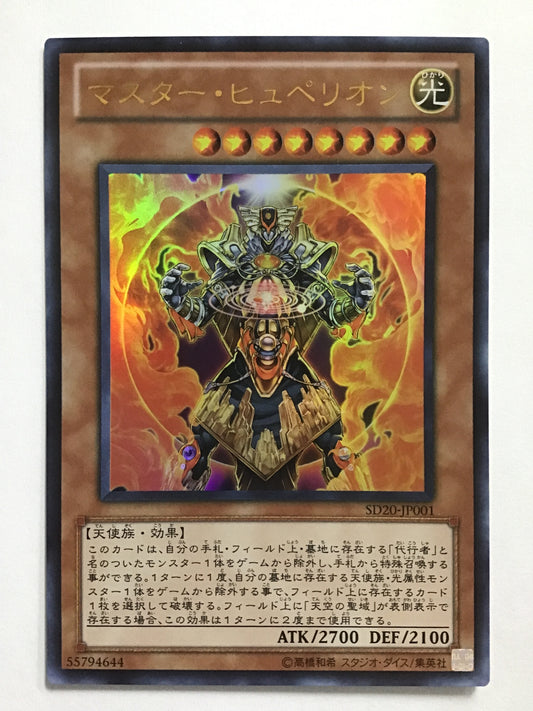 [JP] マスター・ヒュペリオン/マスターヒュペリオン/ﾏｽﾀｰﾋｭﾍﾟﾘｵﾝ - SD20-JP001 /U