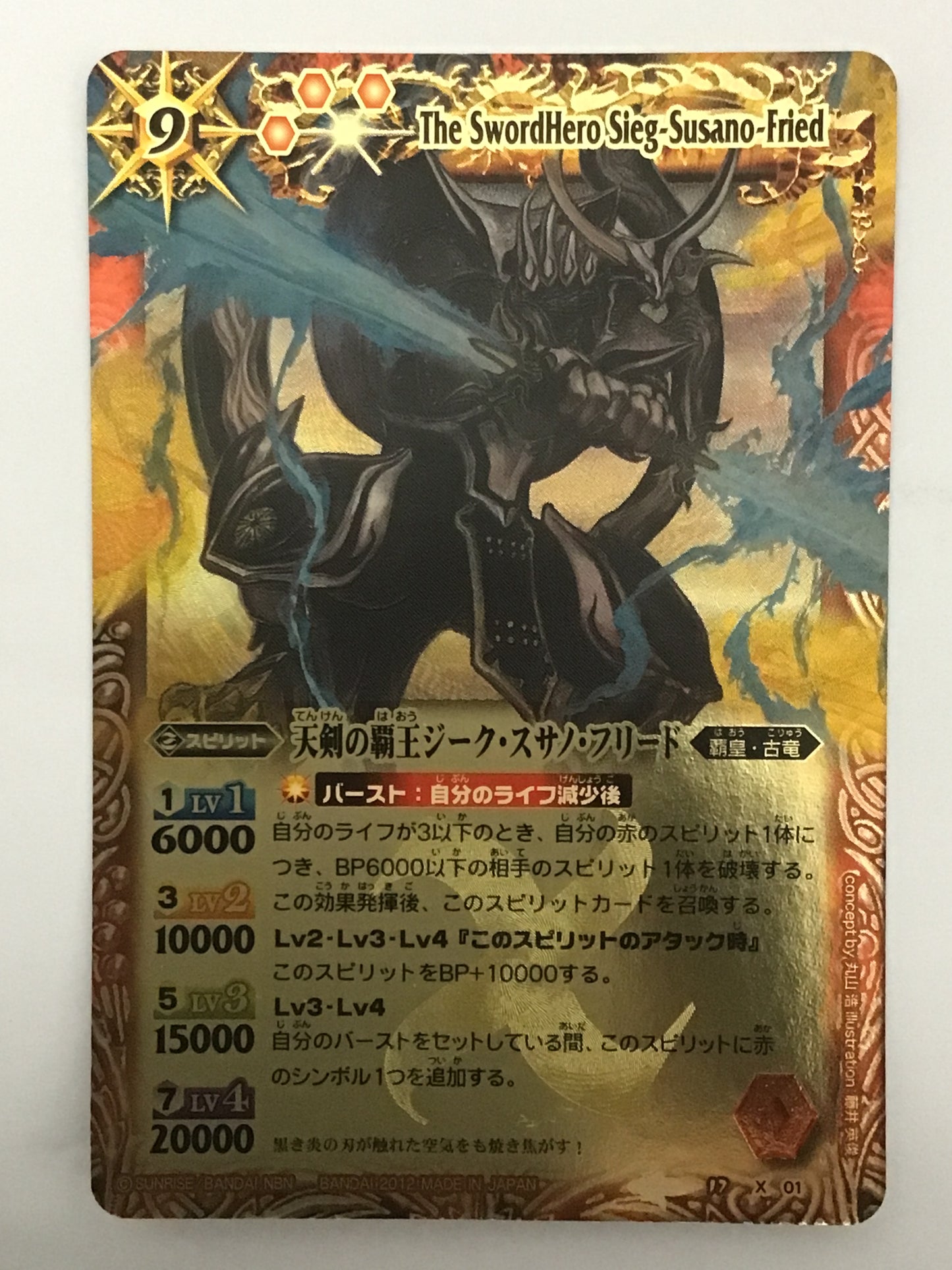 [JP] 天剣の覇王ジーク・スサノ・フリード/テンケンノハオウジークスサノフリード/ﾃﾝｹﾝﾉﾊｵｳｼﾞｰｸｽｻﾉﾌﾘｰﾄﾞ - BS17 X01/X (2012)《 》