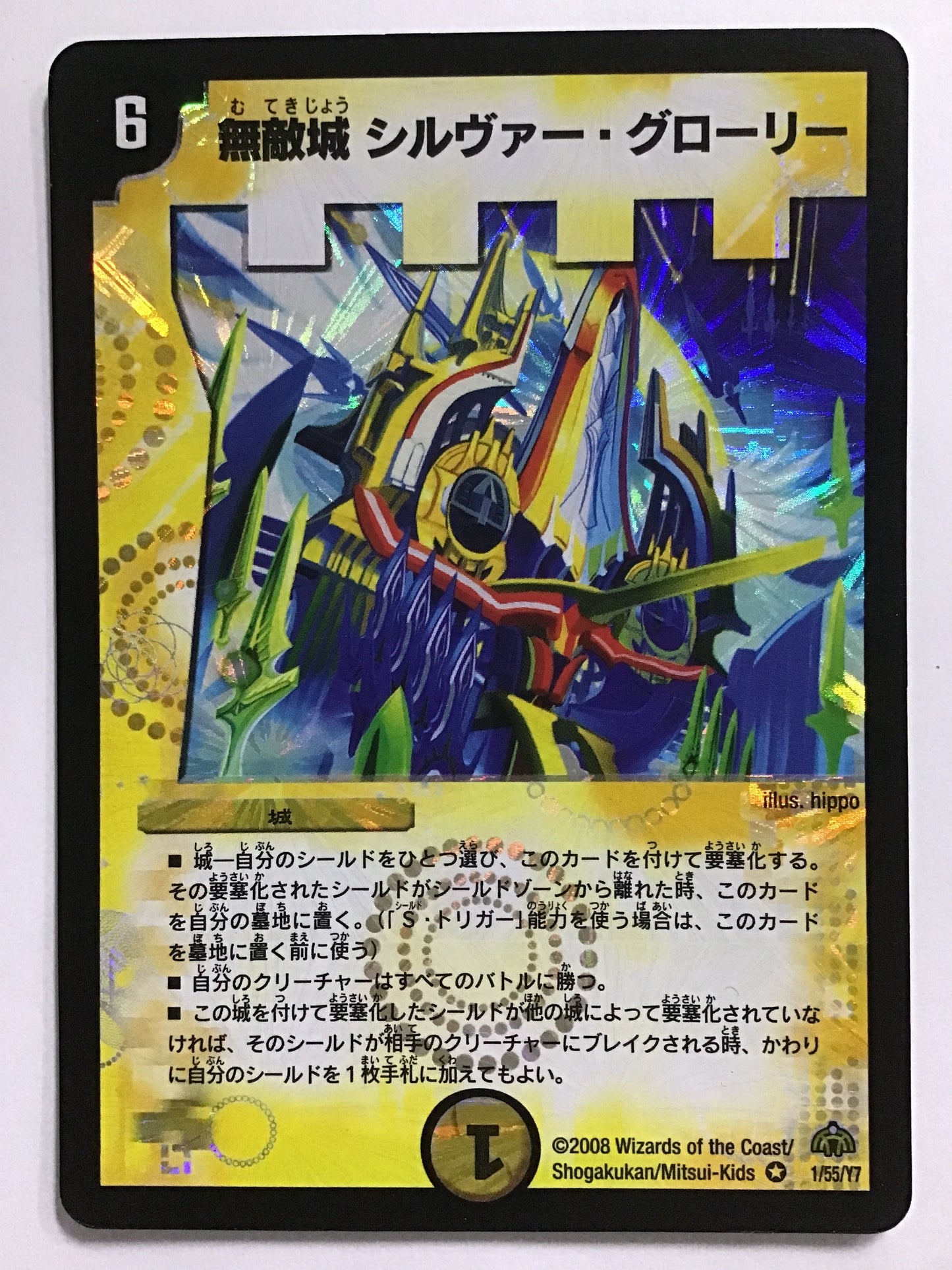 [JP] Invincible Castle Silver Glory/Mutekijoshiruwa Glory/Mutekijoshiruguaro - DM-30 1/55/Y7/