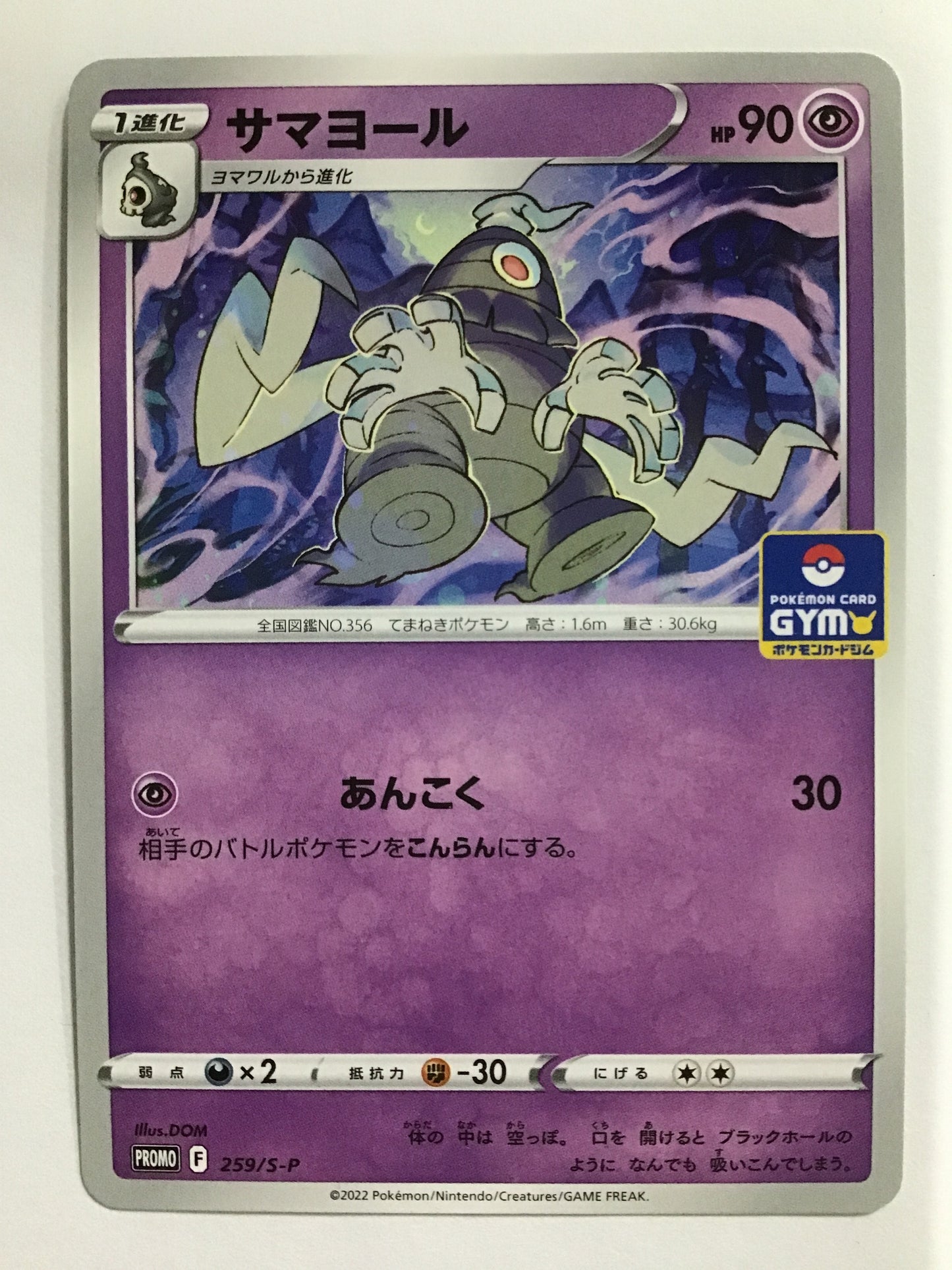 [JP] Samayor / Samayor / Samayor - SP 259/SP /PROMO