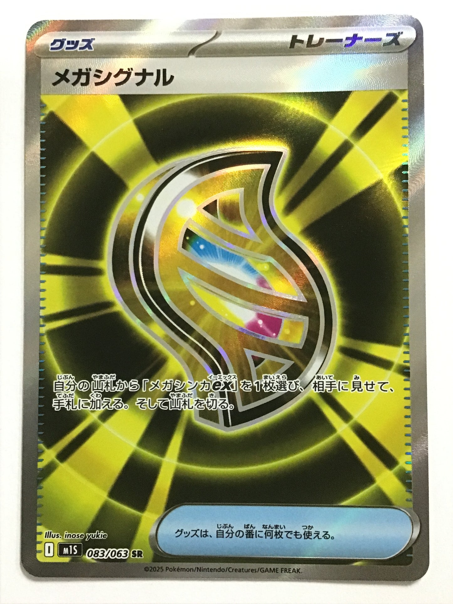 [JP] メガシグナル/メガシグナル/ﾒｶﾞｼｸﾞﾅﾙ - M1S 083/063/SR