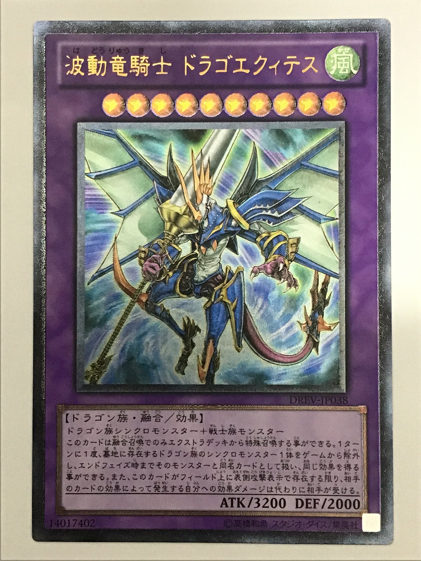 [JP] Wave Dragon Knight Dragoequites/Hadouryuxi Dragoequites/Hadouryuukishidoragoeku - DREV-JP038 A/A