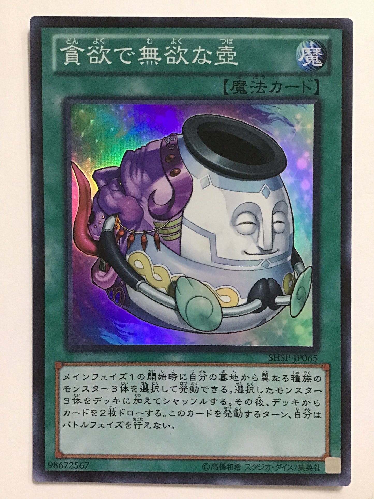 [JP] Greedy and selfless pot/Donyokudemumyokunatsubo/Donyokudemyokunatsubo - SHSP-JP065 S/S