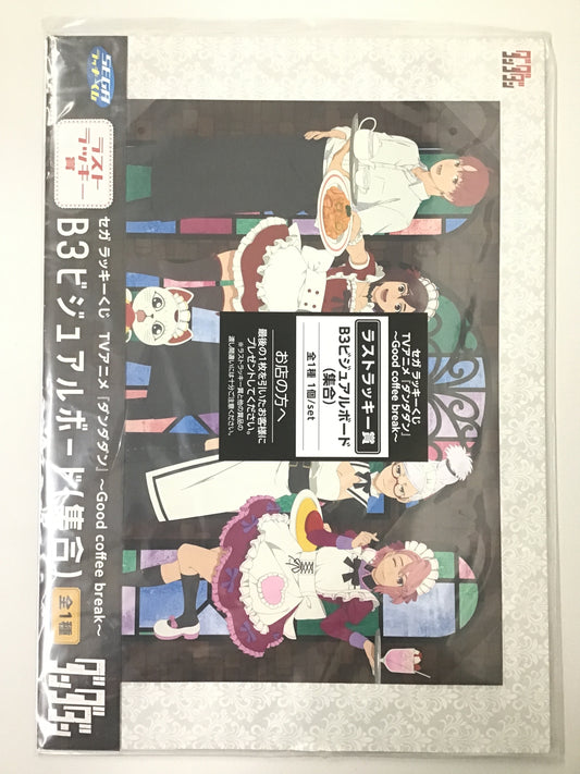 SEGA ラッキーくじ TVアニメ『ダンダダン』～Good coffee break～ ラストラッキー賞 B3ビジュアルボード (集合)
