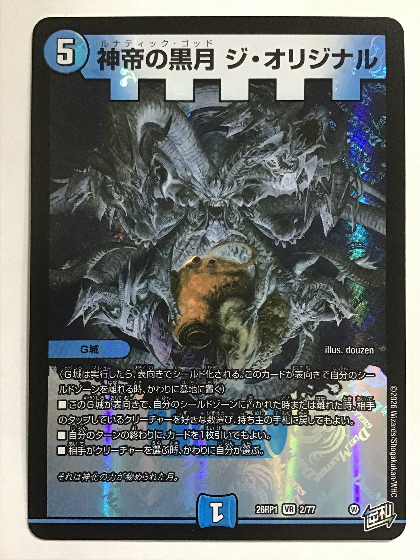 [JP] 神帝の黒月 ジ・オリジナル/ルナティックゴッドジオリジナル/ﾙﾅﾃｨｯｸｺﾞｯﾄﾞｼﾞｵﾘｼﾞﾅﾙ - 26RP1 2/77 /VR