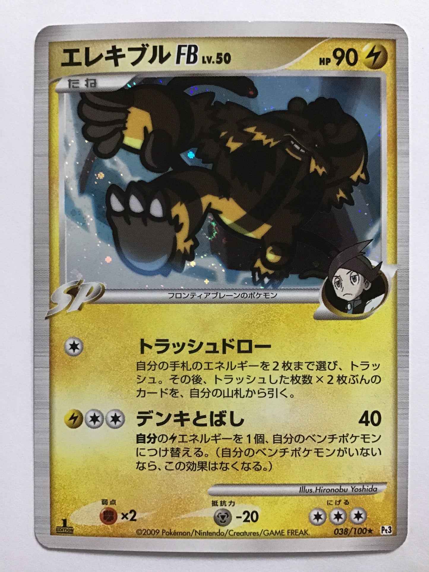 [JP] エレキブルFB LV.50/エレキブルFB/ｴﾚｷﾌﾞﾙFB - Pt3 038/100/★ (1ED)
