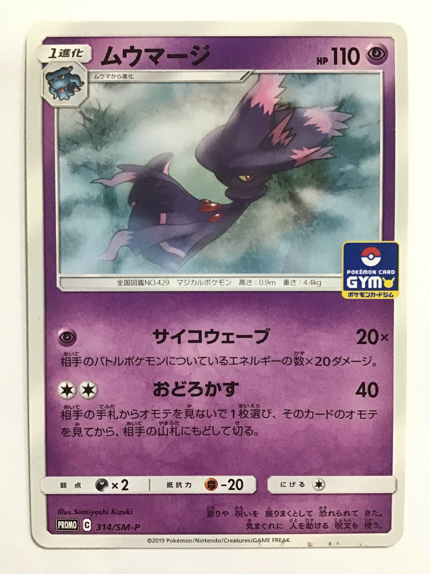 [JP] Muumage/Mumage/Mumage - PROMO 314/SM-P /PROMO